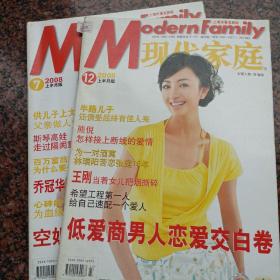现代家庭杂志2008年两本