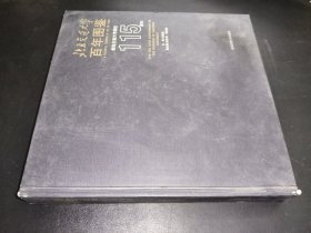 北京交通大学百年图鉴 : 献给交通大学建校115周年