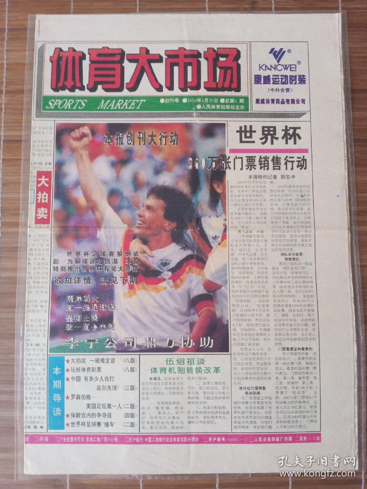 体育大市场试创一套两份