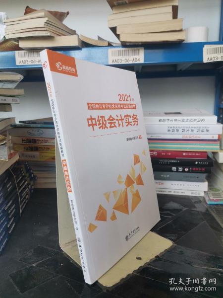 2020新版中级会计职称教材高顿中级新编教材中级会计实务考试赠速记手册历年真题卷题库（共3本）