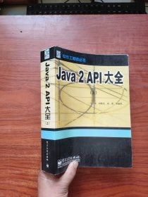 Java 2 API大全【上】