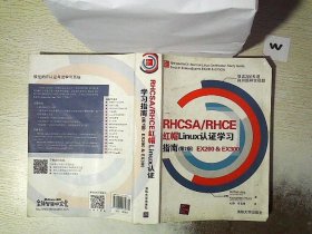 RHCSA/RHCE 红帽Linux认证学习指南（第7版）EX200 & EX300