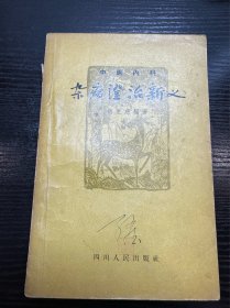 中医内科杂病证治新义（原版正版）