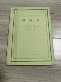 组织学