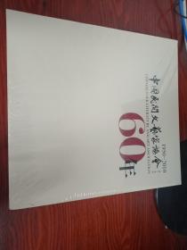 1950—2010中国民间文艺家协会60年 郭沫若（未拆封）
