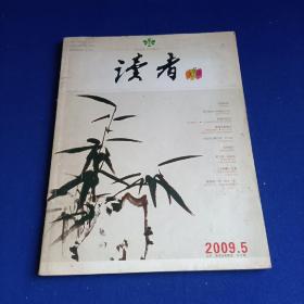 读者 大字版（2009年第5期）【 茫然的命运/边芹 最有天才的女子/李国文 文学是灯/铁凝 资产与负债/陈世旭 母亲的放飞与我的心结/刘心武 禅者的财富观/马明博