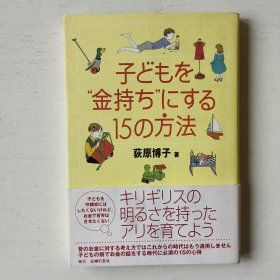 日文原版书 子どもを