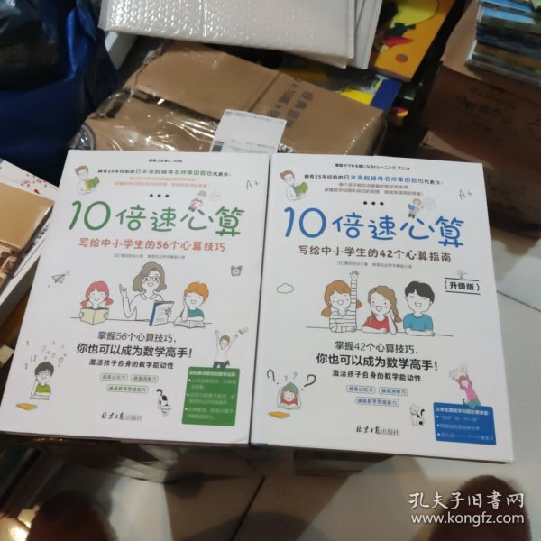 10倍速心算—写给小学生的56个心算技巧