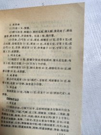 常见病证中医传统独特疗法