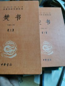 焚书（中华经典名著全本全注全译·全2册）