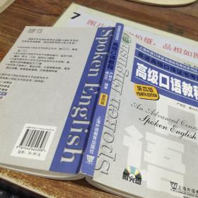 上海外语口译证书培训与考试系列丛书：英语高级口译证书考试高级口语教程 第四版  有字迹画线