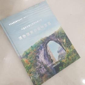 六盤水烏蒙山國家地質(zhì)公園 博物館展示設(shè)計(jì)方案