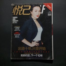 悅己2017 4