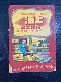 培英毛线编结法 民国三十六年