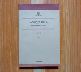 冷战同盟及其困境：李承晚时期美韩同盟关系研究