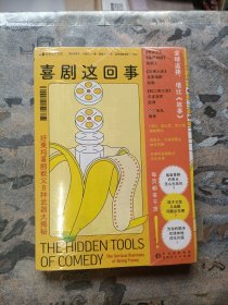喜剧这回事：好莱坞喜剧教父8种武器大揭秘