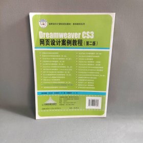 案例教程系列.DREAMWEAVER CS3网页设计案例教程(第二版)