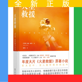 火星救援