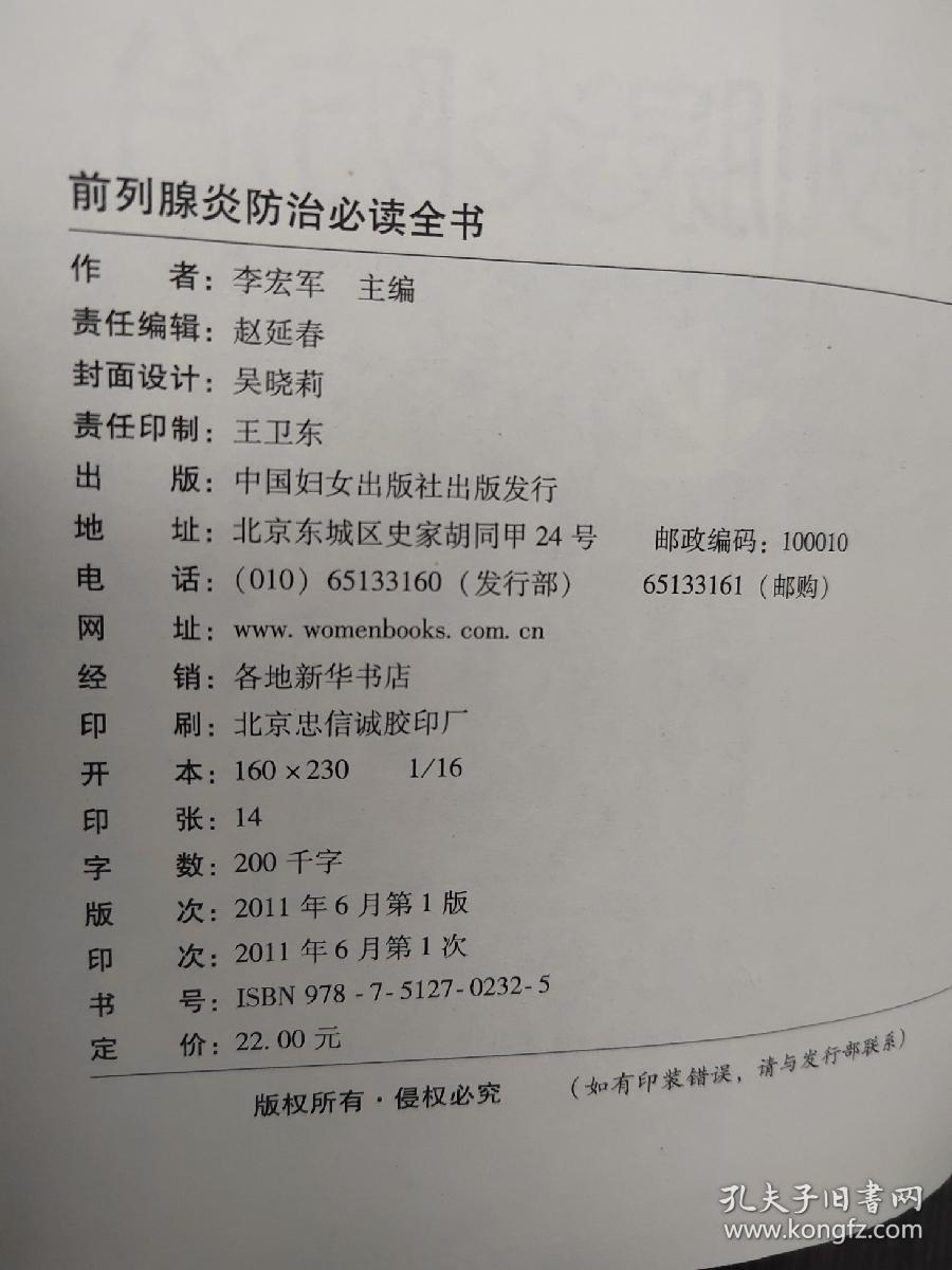 前列腺炎防治必读全书