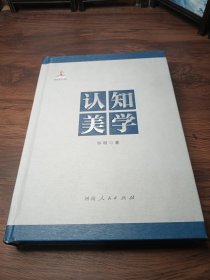 认知美学