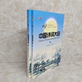 中国诗词大会·上下册合售