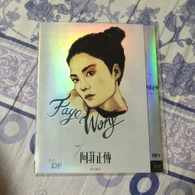 阿菲正传DVD（A区）