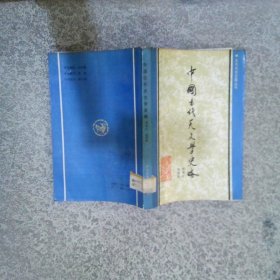 中國(guó)古代天文學(xué)史略