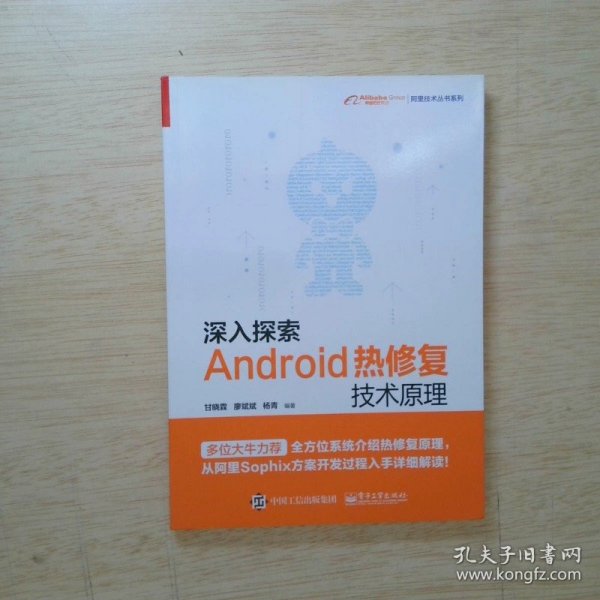 深入探索Android热修复技术原理