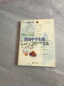 温暖我一生的冰灯:感动中学生的100个父亲