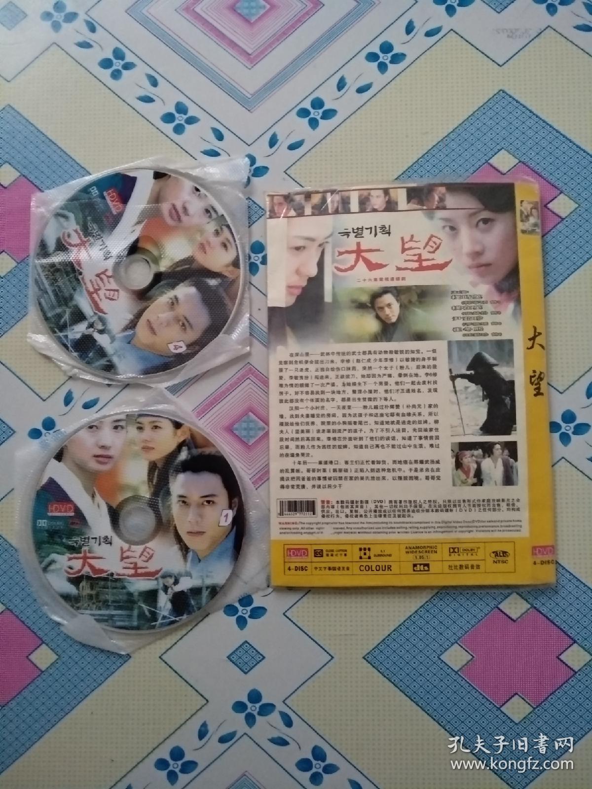 大望【韩剧】（4DVD，26集韩国古装武侠电视连续剧，量传，拍下联系客服试看，确保能够播放再发货。音像制品在不超重的情况下可多单一个运费，拍下联系客服改价。）溫馨提示:因光盤具有可復製性，所以看好了想好了再拍，個人藏品，不議價，且售後不退。