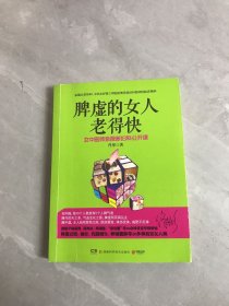 脾虚的女人老得快