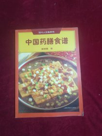 中国药膳食谱