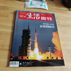 三联生活周刊杂志2019  39