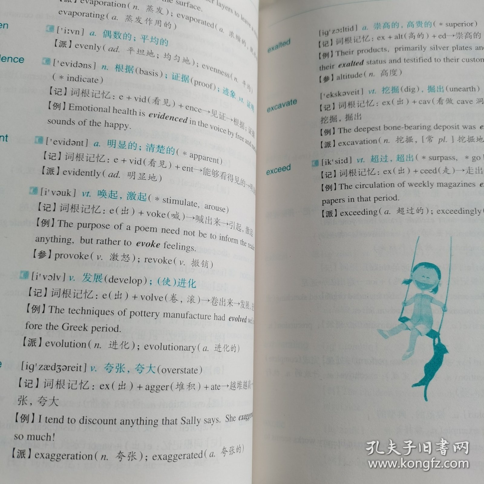 TOEFL词汇词根+联想记忆法