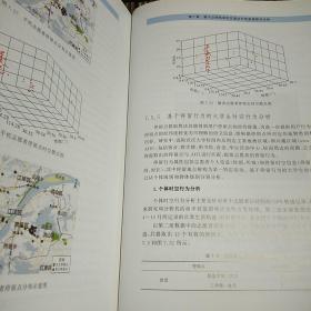 众源地理数据分析及应用(16开硬精装。包正版现货)