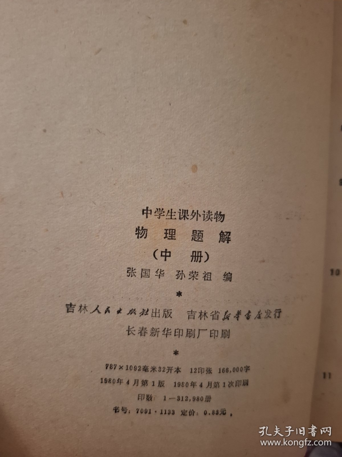 物理题解（中册）