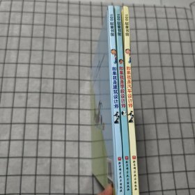 走进奇妙的设计世界：如果我是汽车设计师+如果我是建筑设计师+如果我是学校设计师 全三册合售