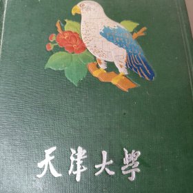 天津大学笔记本