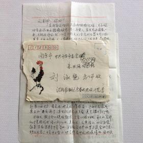 李道铿信札2页 有实寄封（ 2