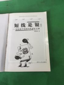 短线是银之三-短线高手制胜的54张王牌、短线是银之二-短线高手实战股谱 (两本合售)