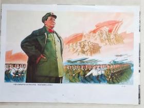 红色宣传画，中国人民解放军是毛主席亲自缔造、领导和指挥的人民军队 （画报插页）