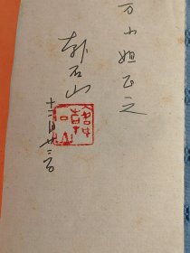 文坛剑戟录：读译文丛（作者韩石山签赠本）