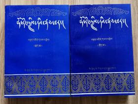 多仁班智达传 ( 藏文版 ) 上.下册9品   全二册