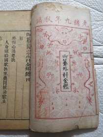 中医资料！清光绪九年木刻本 线装《御纂外科金鉴》16卷 十六册一套全（带涵套 破旧） 保真