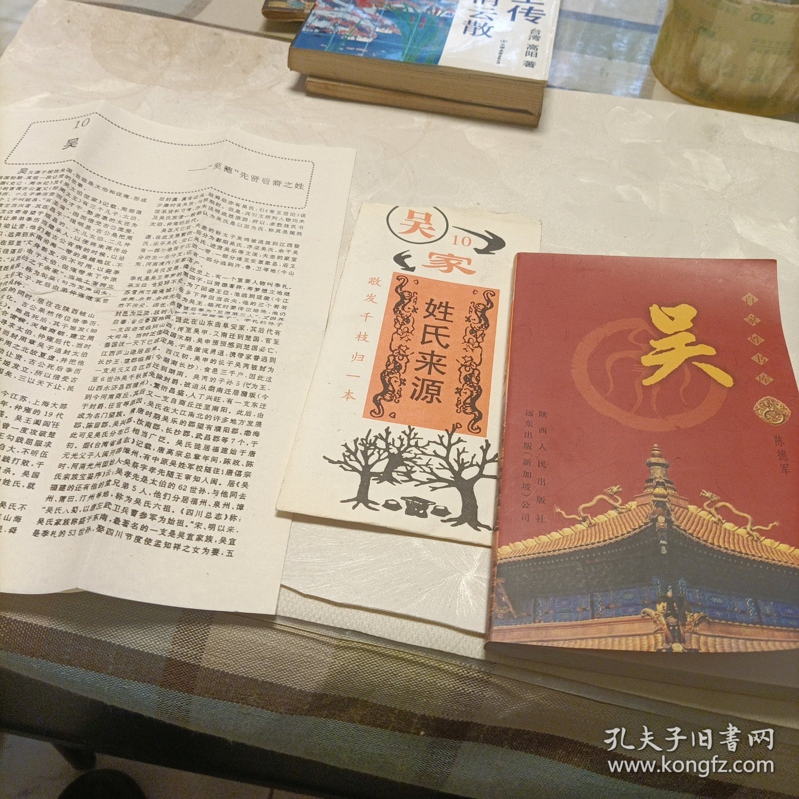 百家姓书库.吴