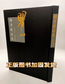 梅清精品集梅清画集梅清精品集河北美术出版