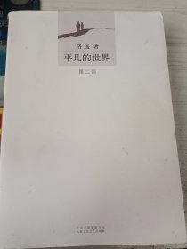 平凡的世界第二部