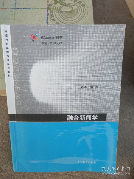 融合新闻学