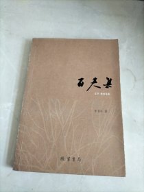 百夫集