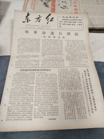 老报纸：东方红1967年2月14日